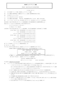要項 - 東京都ジュニアバドミントン連盟