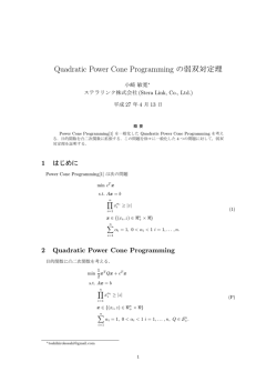 Quadratic Power Cone Programming の弱双対定理