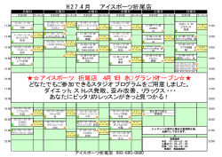 アイスポーツ 折尾店 4月1日（水）グランドオープン どなたでもご参加