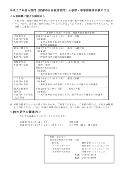 ＜他の見学の御案内＞ - 東京都立町田の丘学園