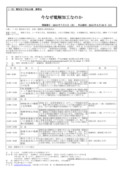 今なぜ電解加工なのか