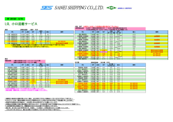 LCL 小口混載サービス