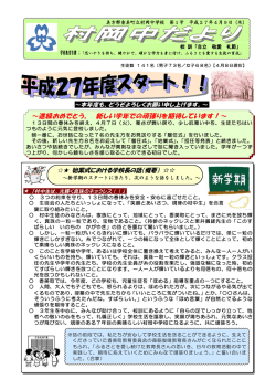 村岡中だより - 香美町立村岡中学校のホームページ