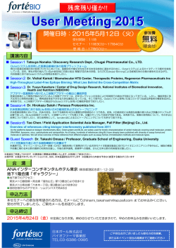 Pall-forteBio ユーザーミーティング2015が開催されます。