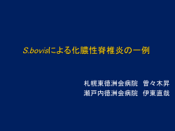 MRI再検により確定診断がついた化膿性脊椎炎・椎間板炎の一例