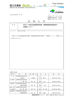 お 知 ら せ - 函館開発建設部