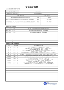 渡部佐代子 - 神戸市外国語大学