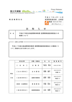 お 知 ら せ - 室蘭開発建設部