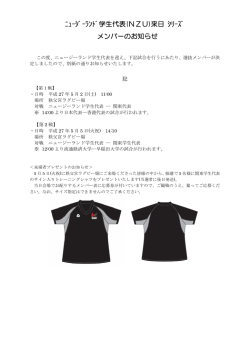 ﾆｭｰｼﾞｰﾗﾝﾄﾞ学生代表(NZU)来日 ｼﾘｰｽﾞ メンバーのお知らせ