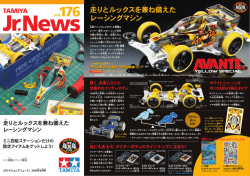 詳細はこちら - Tamiya