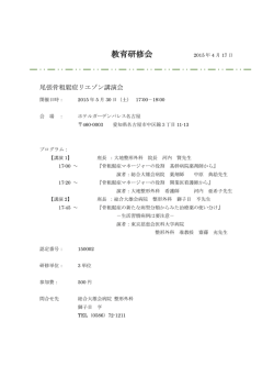 尾張骨粗鬆症リエゾン講演会