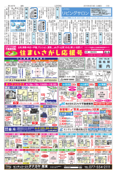 01 - 滋賀 不動産 特集