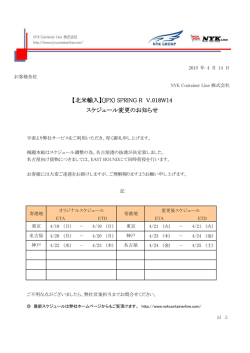 【北米輸入】(JPX) - NYK Container Line