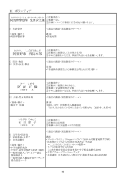 阿賀野市 消防本部 阿 部 正 機 H ボランティア