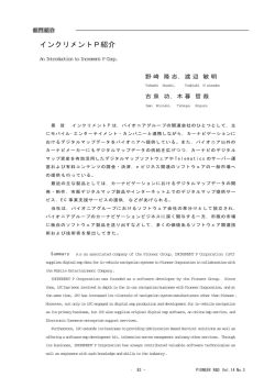 インクリメントP紹介