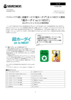 「超ホーダイ on U-NEXT」