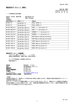 製品安全データシート（MSDS）