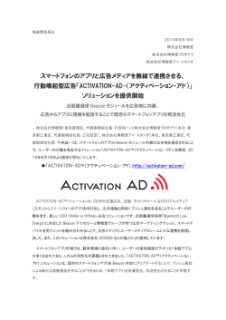 ACTIVATION-AD - 株式会社 博報堂プロダクツ