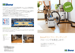 Bonaダストフリーサンディング
