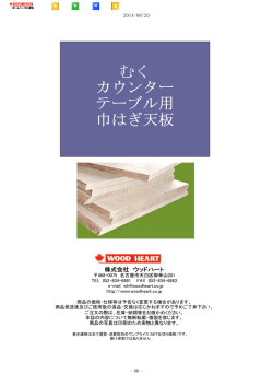 むく カウンター テーブル用 巾はぎ天板