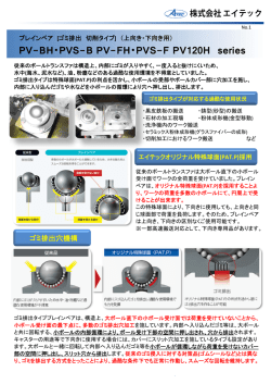 PV-BH・PVS-B PV-FH・PVS