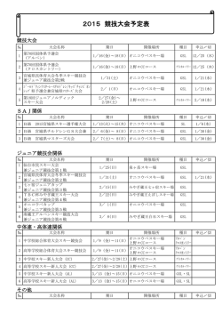 2015年度 競技本部行事予定表