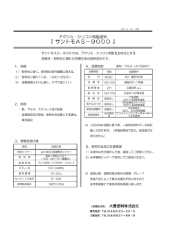 『 サントモAS－9000 』