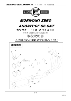 MORIWAKI ZERO ANO/WT/CF SS CAT