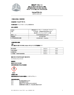 安全データシート - 3D Systems