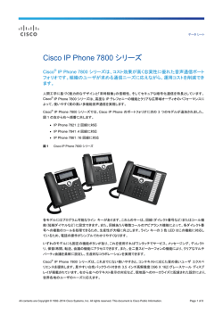 Cisco IP Phone 7800 シリーズ データ シート