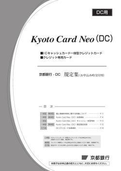 （DC） - 京都銀行