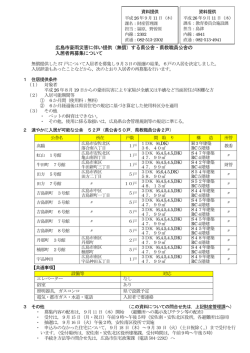 （無償）する県公舎・県教職員公舎の 入居者再募集について