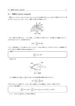 6.1 面積分 (surface integrals)