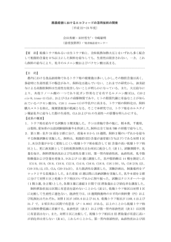 酪農経営におけるエコフィードの活用技術の開発 〔平成 22～24 年度