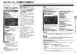 SDメモリーカードに音楽CDを録音する