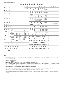 健康診断書のダウンロード