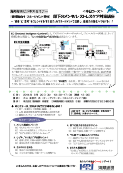 部下のメンタル・ストレスケア対策講座