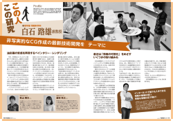白石 路雄准教授
