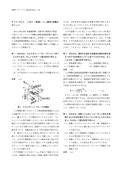 ETレベル3 ポイント レベル3 二次C C1 (基礎),C C2 (適用)試験 試験の