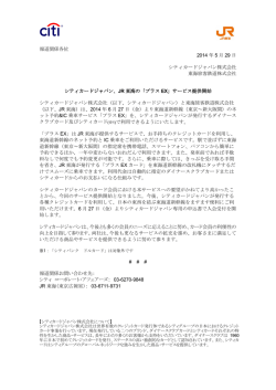 JR東海の「プラスEX」サービス提供開始