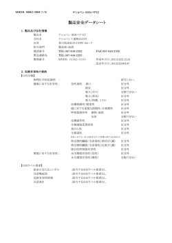 製品安全データシート - ナショペン工業株式会社