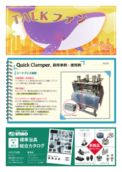 FA機器の専門商社 トークシステム の広報誌「TALKファン 11月号（Vol