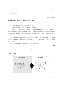 鋳鉄(FC)製 合フランジ 製造中止品のご案内 ・製造中止品目 鋳鉄(FC)製