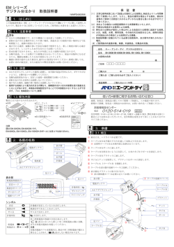 EM シリーズ デジタル台はかり 取扱説明書