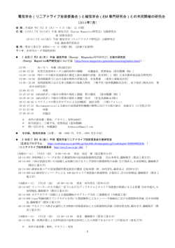 電気学会（リニアドライブ技術委員会）と磁気学会（EM 専門研究会）との