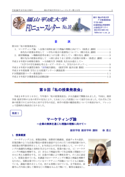 FDニュースレター