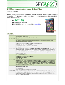 第三回 Atrenta Technology Forum 開催のご案内