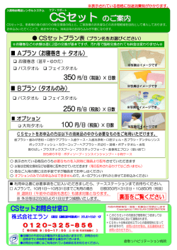 CSセット - 倉敷リハビリテーション病院