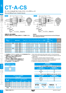 カタログNo.26 CT･A-CS (pdf：459KB)