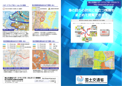 国交通省ハザードマップポータルサイト http://disaportal.gsi.go.jp/ 国